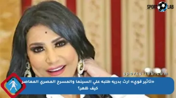 «تأثير قوي» إرث بدرية طلبة على السينما والمسرح المصري المعاصر كيف ظهر؟